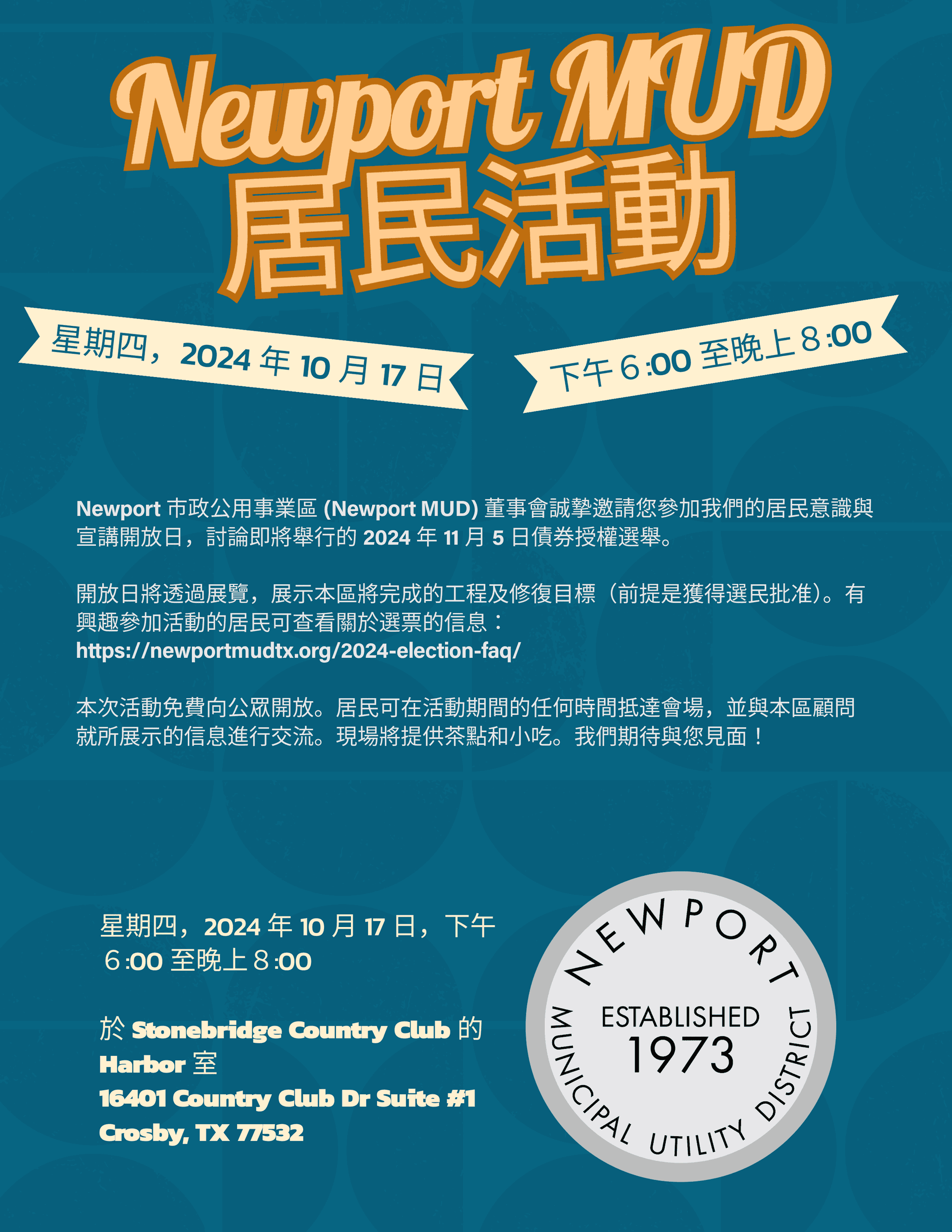 Newport MUD居民活動10月17日，星期四下午6:00!